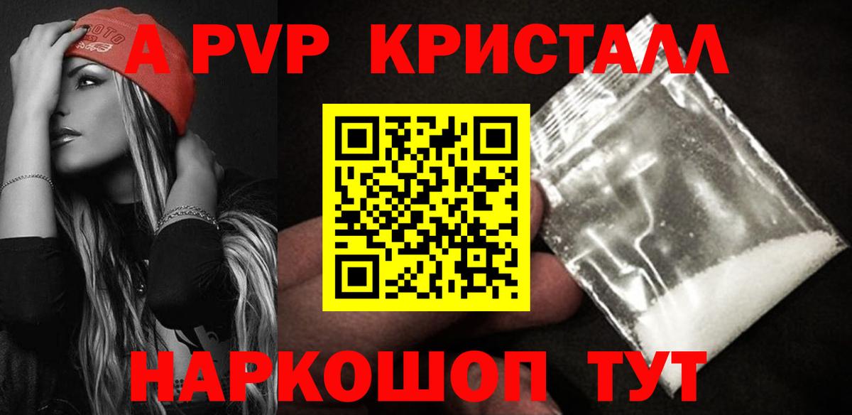Коммунар  APVP кристаллы  Вход с VPN  Альфа ПВП мука 