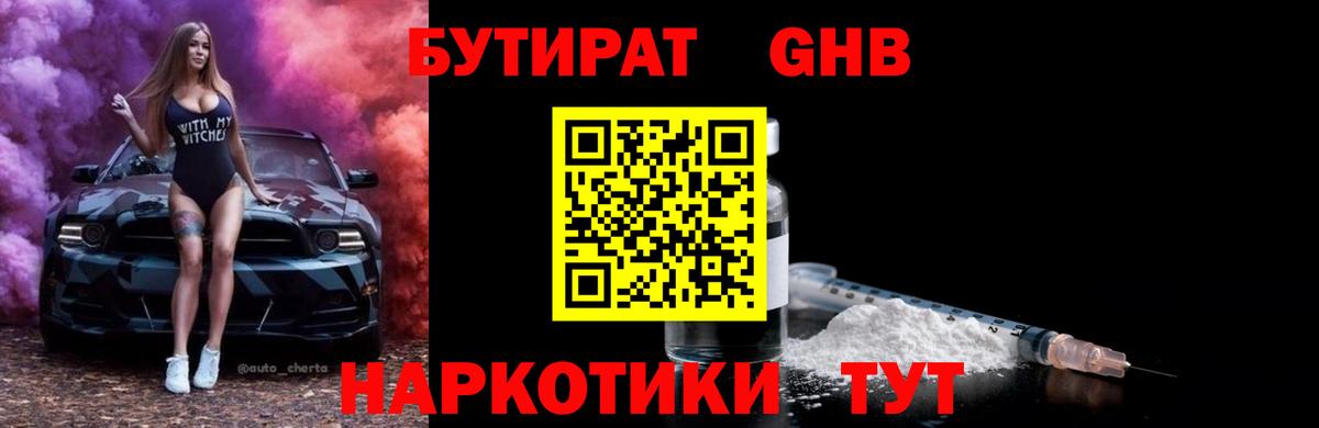 Коммунар  Бутират BDO  Вход с VPN 