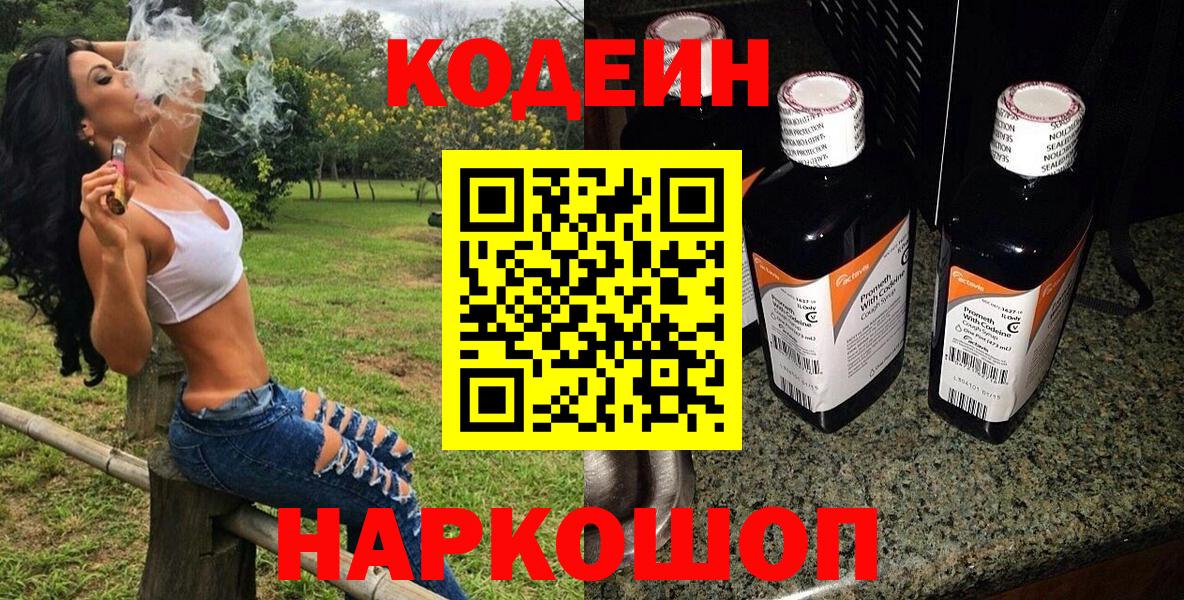 Codein Purple Drank Коммунар