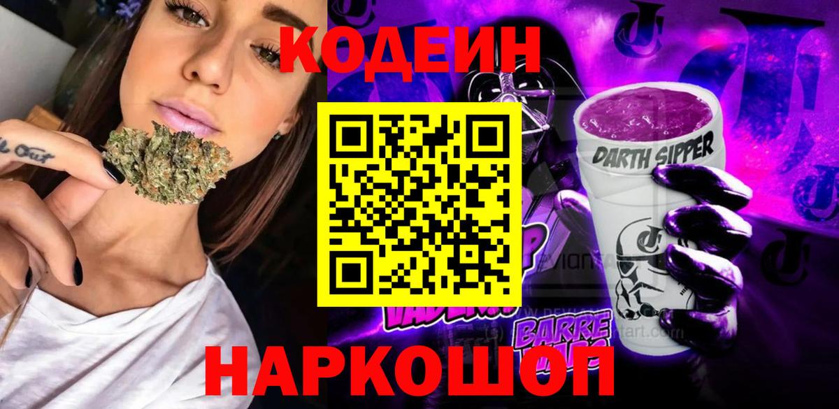 Кодеин напиток Lean (лин)  Вход с VPN  Кодеин напиток Lean (лин)  Коммунар 