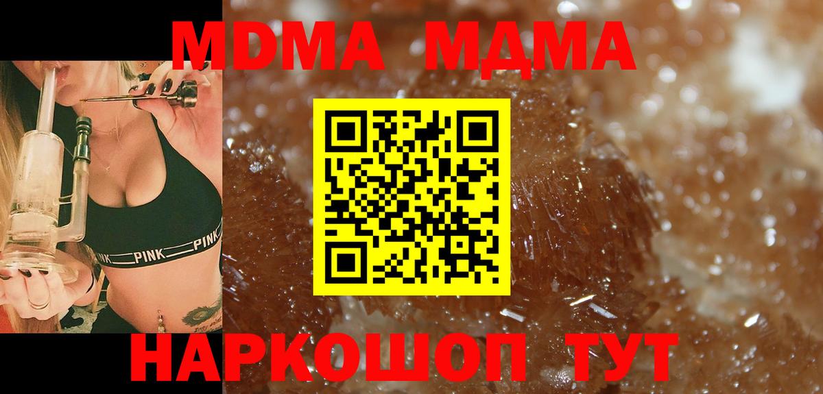 МДМА Molly  Вход с VPN  Коммунар 