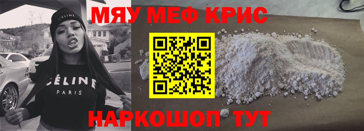 Мефедрон 4 MMC  Вход с VPN  Меф  Коммунар  МЯУ-МЯУ мяу мяу 