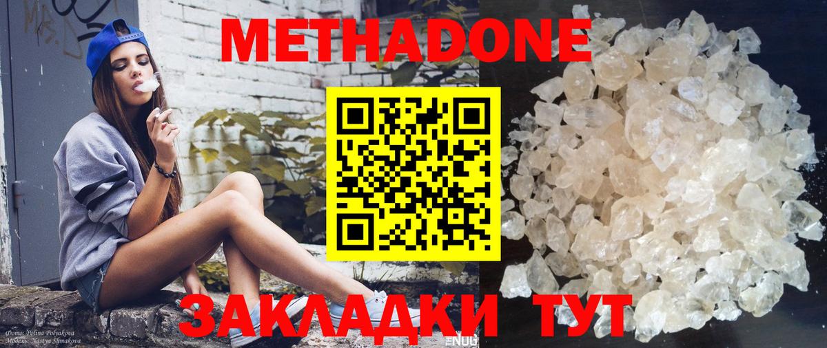 Метадон мёд  Вход с VPN  Коммунар 