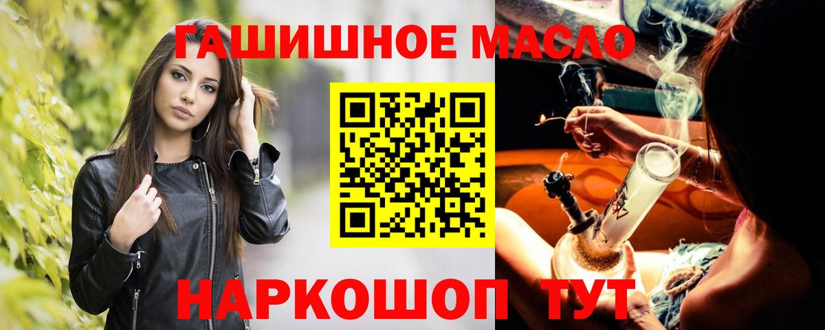 ТГК THC oil Коммунар